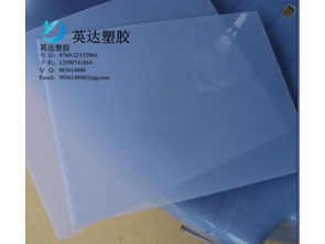 深圳市英达塑胶材料制品厂 专业供应半透明PET保护膜引领行业品质