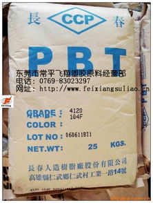 东莞市常平飞翔塑胶原料经营部PBT产品列表及工程塑胶原料介绍